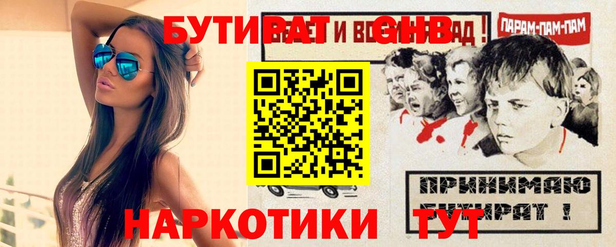 Бутират 99%  Вход с VPN  Обь 